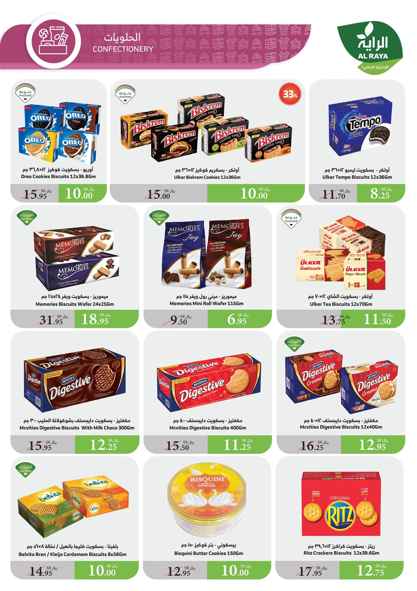 alraya offers from 15jan to 21jan 2025 عروض الراية من 15 يناير حتى 21 يناير 2025 صفحة رقم 14